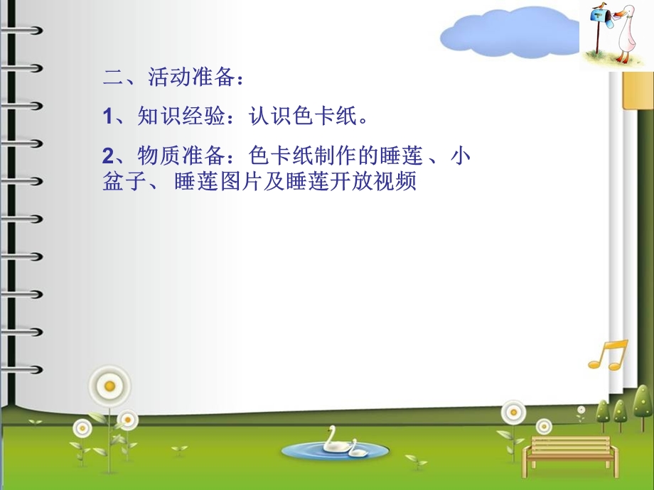 中班科学《睡莲开花》PPT课件教案ppt课件.ppt_第3页