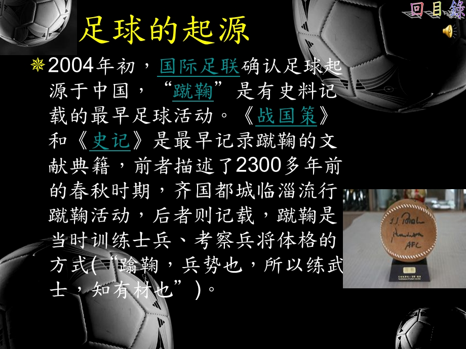 幼儿园足球训练基础知识PPT课件幼儿足球训练基础知识足球【1】PPT.pptx_第2页