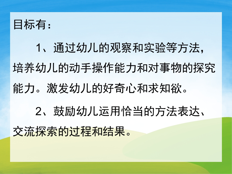 幼儿园奇妙的水PPT课件教案图片PPT课件.pptx_第2页