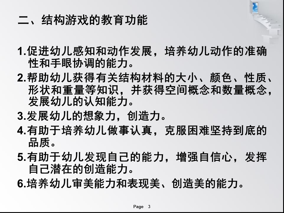 幼儿园结构游戏的组织指导PPT课件幼儿结构游戏的组织指导.pptx_第3页