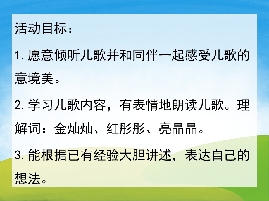 青蛙给星星打电话PPT课件教案图片PPT课件.pptx_第2页