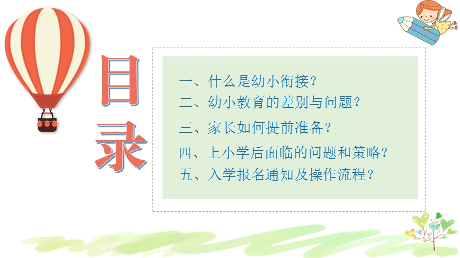 幼儿园幼小衔接家长会PPT课件幼儿园幼小衔接家长会PPT课件.pptx_第2页