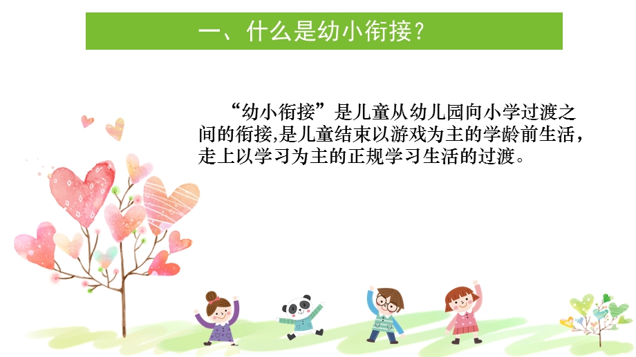 幼儿园幼小衔接家长会PPT课件幼儿园幼小衔接家长会PPT课件.pptx_第3页