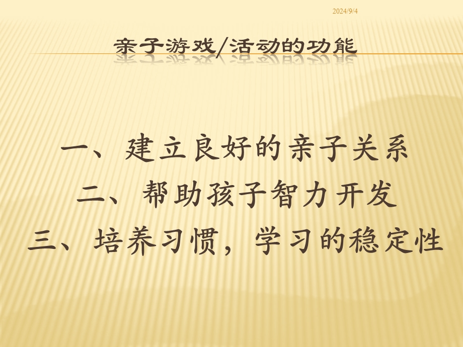 幼儿园亲子游戏设计原则及方法剖析PPT课件亲子游戏设计原则及方法剖析.pptx_第2页