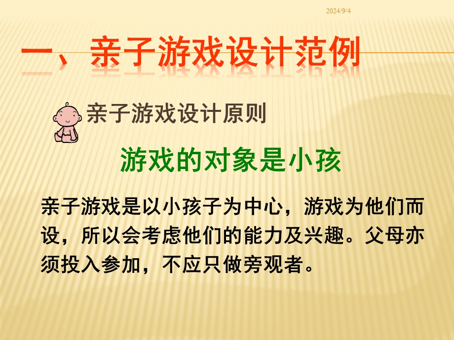 幼儿园亲子游戏设计原则及方法剖析PPT课件亲子游戏设计原则及方法剖析.pptx_第3页