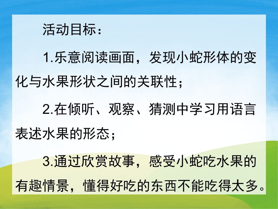 小班语言故事《小蛇多多的水果》PPT课件教案PPT课件.pptx_第2页