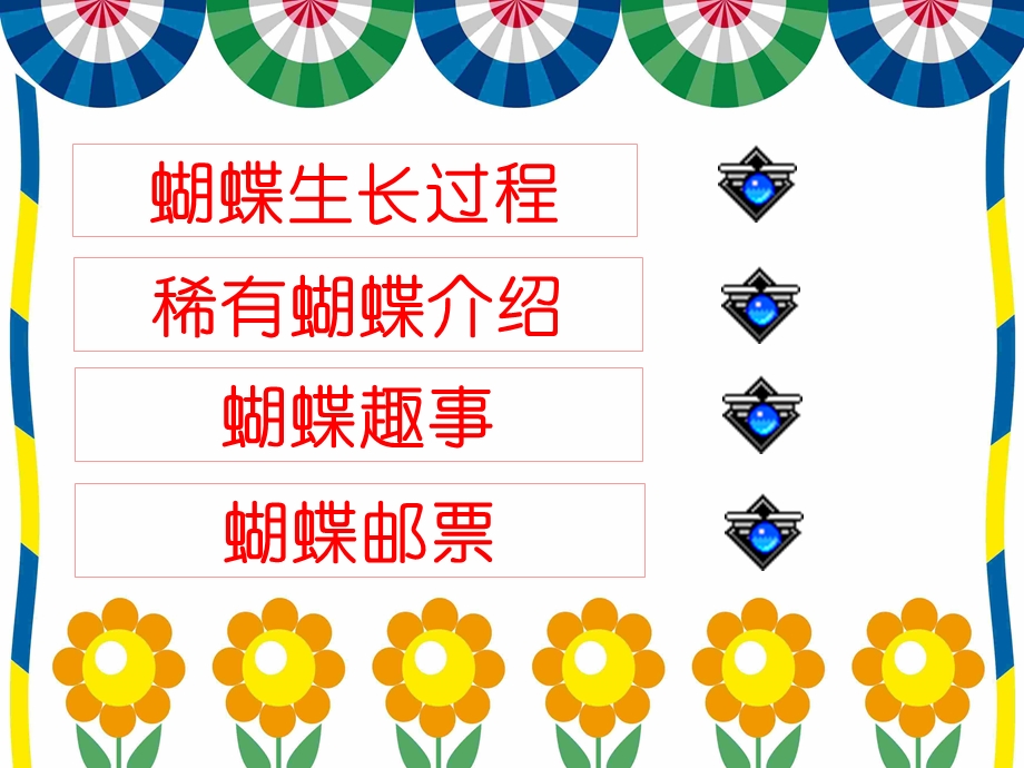 中班《认识蝴蝶》PPT课件教案认识蝴蝶.ppt_第2页