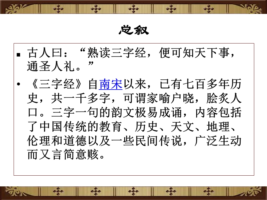 幼儿园三字经全文解释PPT课件完整三字经全文解释(图文.pptx_第2页