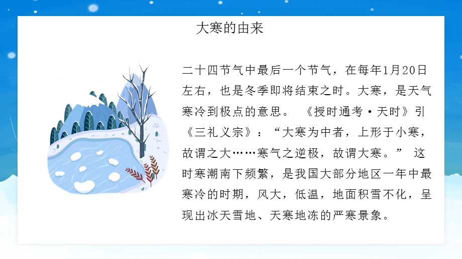 幼儿园大寒PPT课件幼儿园大寒PPT课件.pptx_第2页