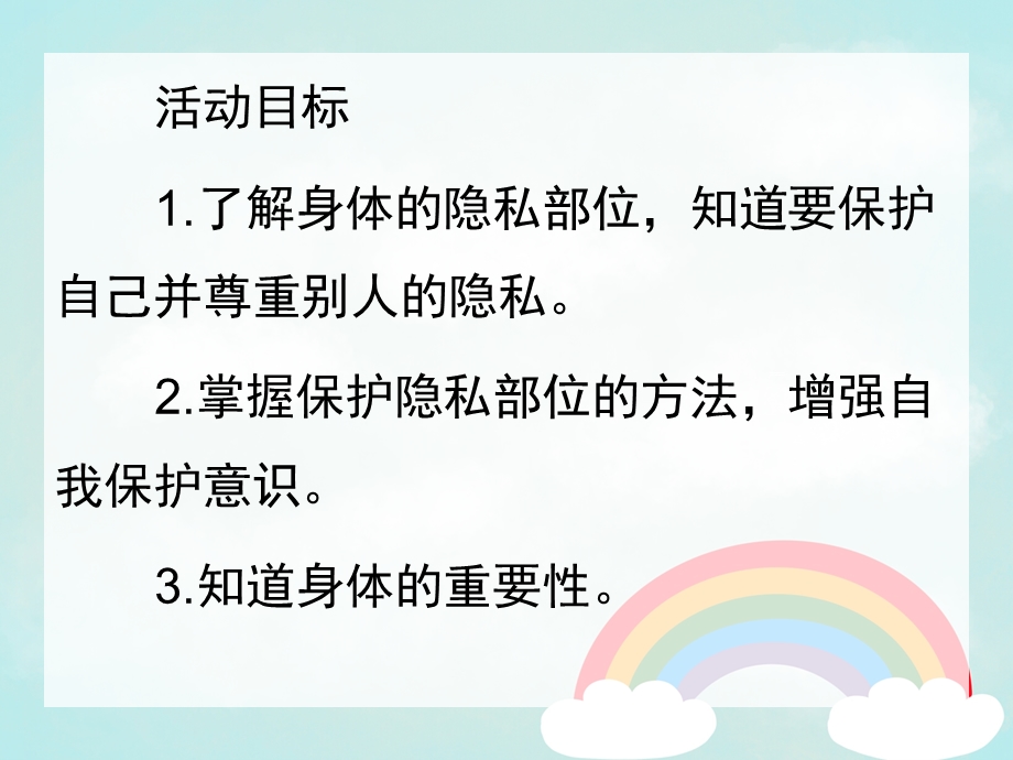 中班健康活动《不许摸》PPT课件教案课件不许摸.ppt_第2页