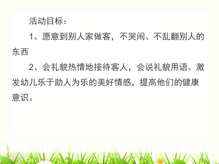 中班健康《我是我家的小主人》PPT课件中班健康《我是我家的小主人》PPT课件.ppt_第2页