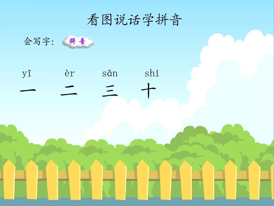 幼儿园生字拼音积累学习PPT课件幼儿园生字拼音积累学习.pptx_第3页