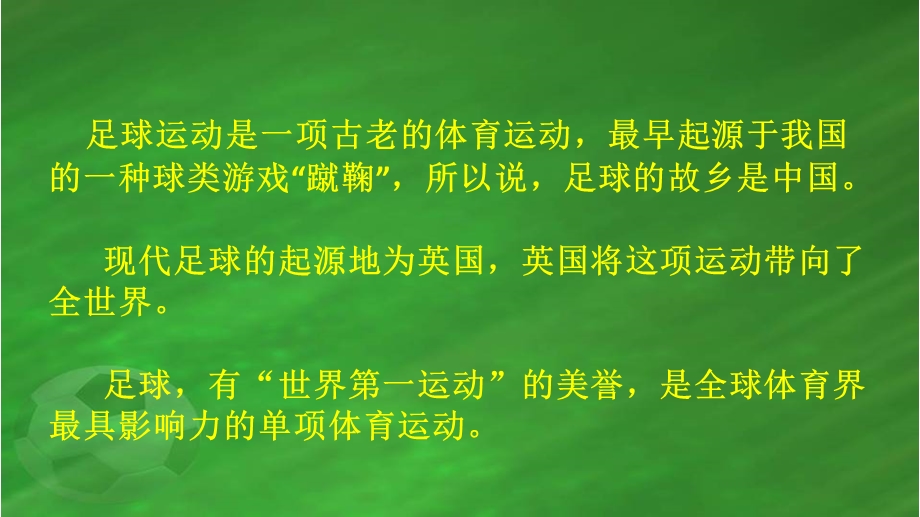 幼儿园幼儿足球知识PPT课件幼儿足球知识.pptx_第3页