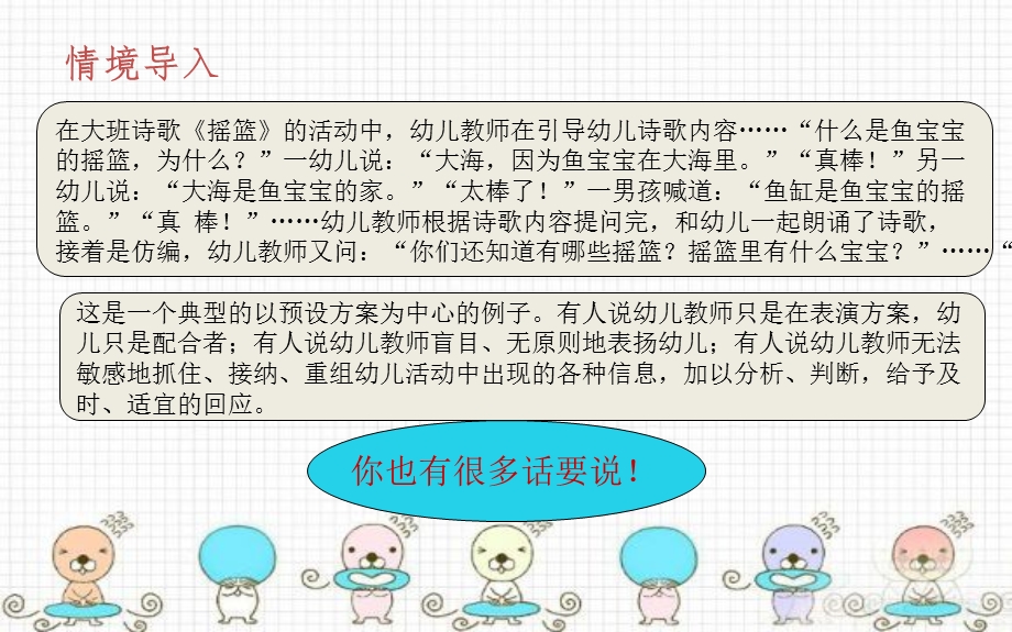 幼儿园教育活动设计的基本要素与指导PPT课件幼儿园教育活动设计的基本要素与指导.pptx_第3页