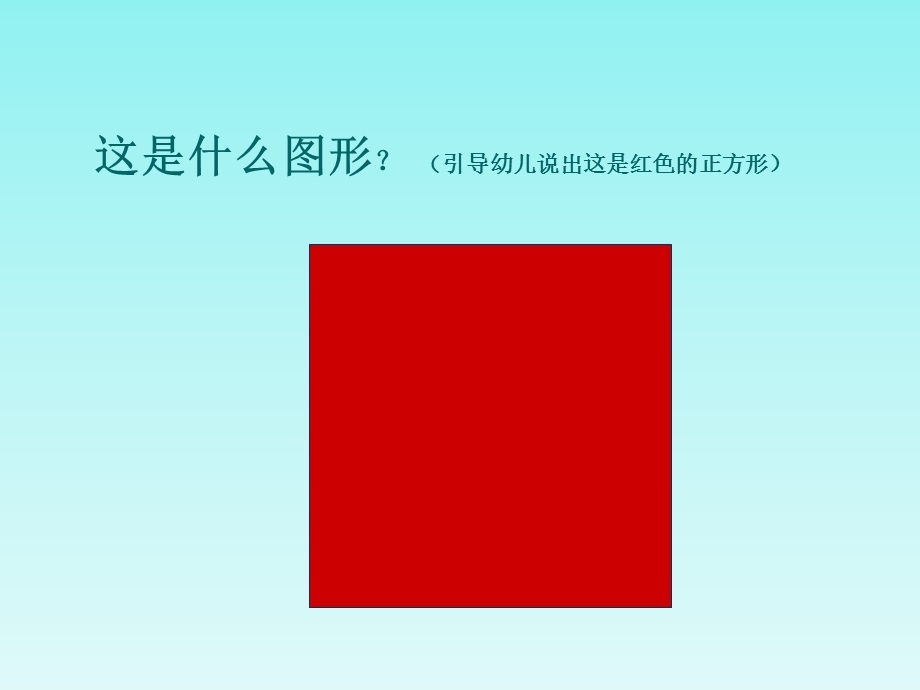 中班数学《海边小屋》PPT课件中班数学：海边小屋.ppt_第2页