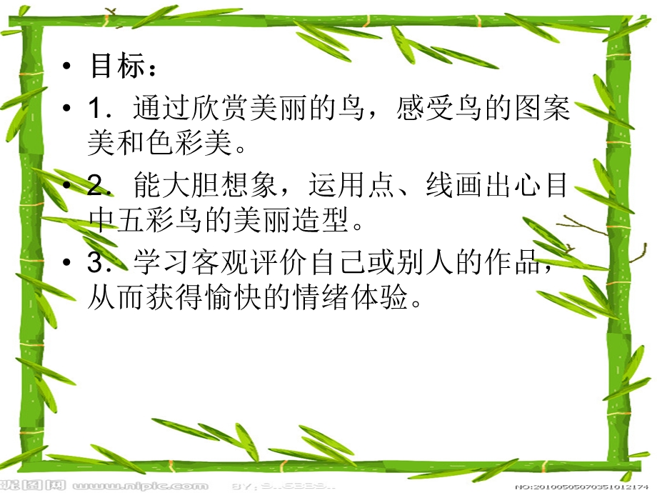 中班美术活动《手掌鸟》PPT课件教案幼儿园中班美术课件ppt：手掌鸟.ppt_第2页