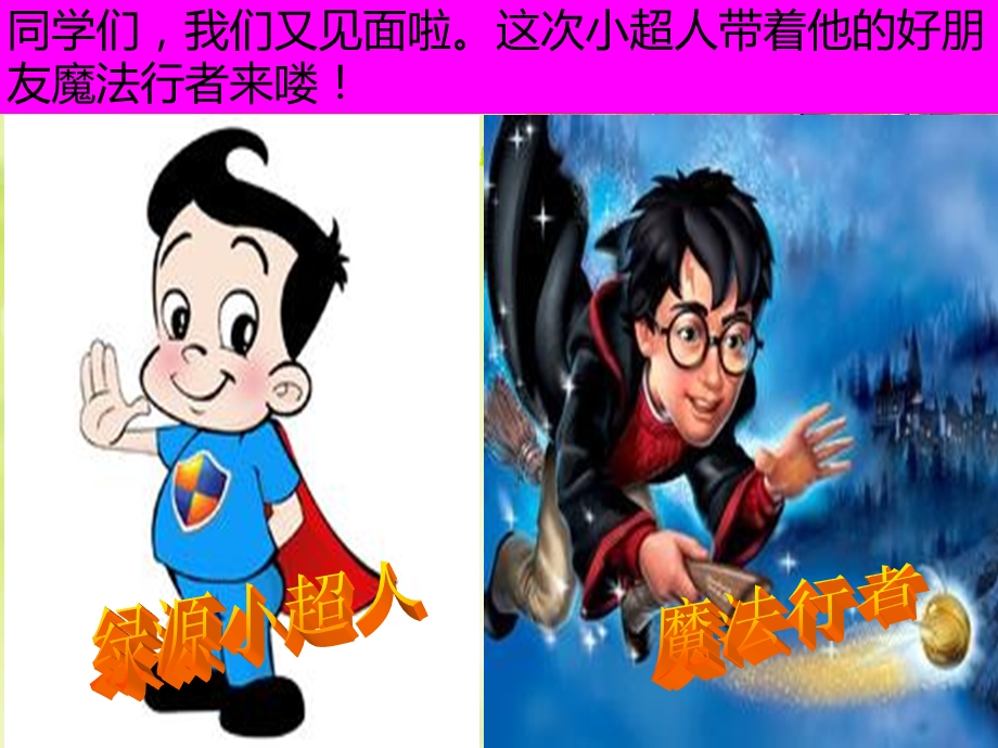 中班故事《绿色魔法师》PPT课件绿色魔法师.ppt_第2页