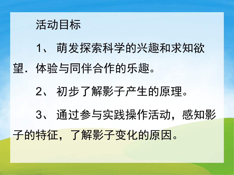 幼儿园《有趣的影子》PPT课件教案PPT课件.pptx_第2页