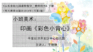 小班美术《彩色小背心》视频 课件 教案小班美术《彩色小背心》课件.pptx