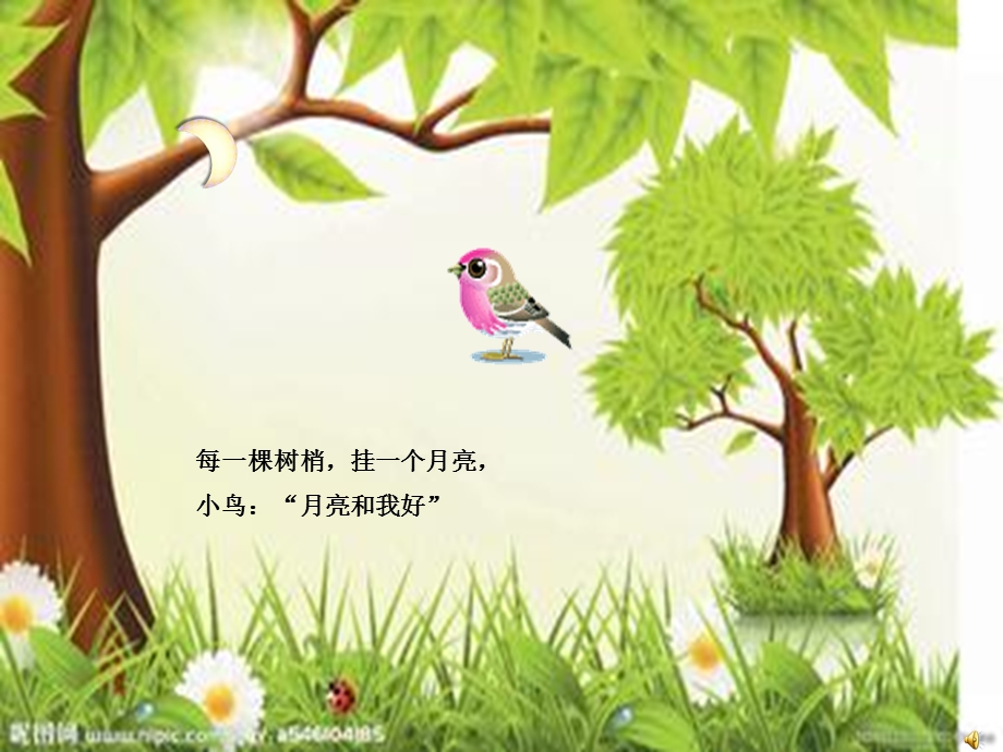 中班语言诗歌活动《月亮》PPT课件教案配音音乐ppt课件.ppt_第2页