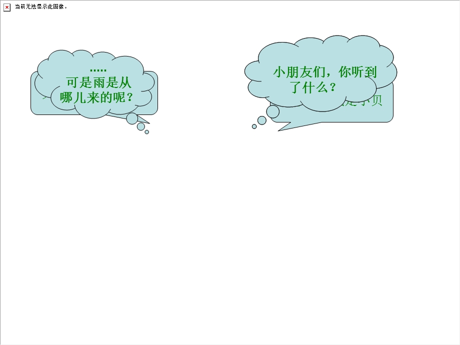 中班语言《顽皮的小雨滴》PPT课件教案《顽皮的小雨滴》.ppt_第3页