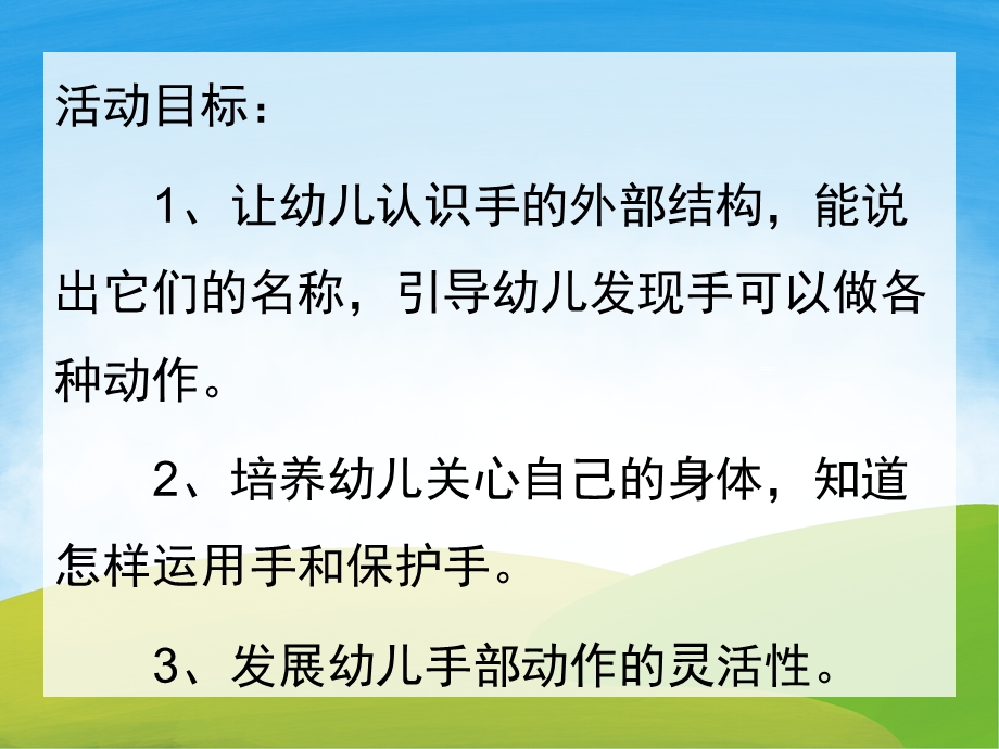 手指兄弟PPT课件教案图片PPT课件.pptx_第2页