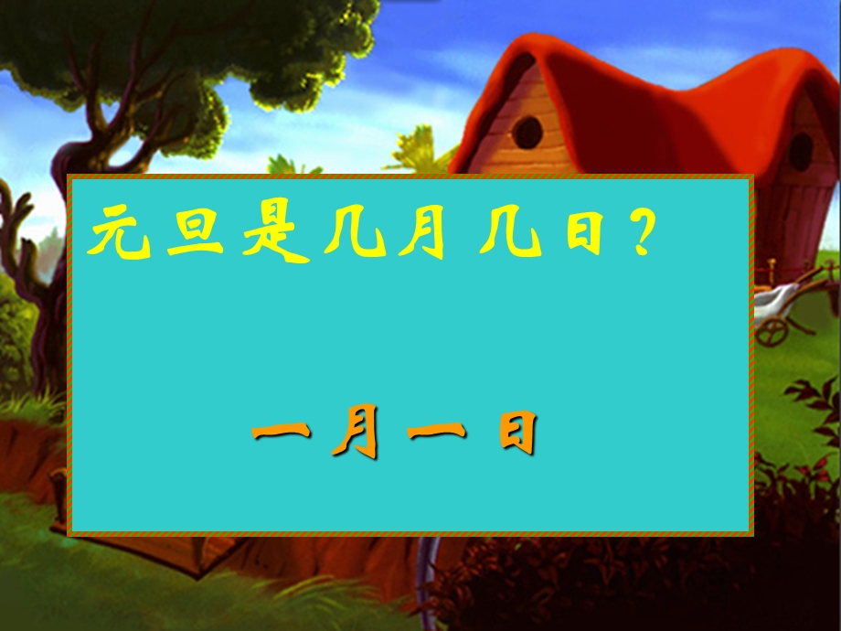 幼儿园学前班知识竞赛题PPT课件幼儿园学前班知识竞赛题.pptx_第3页