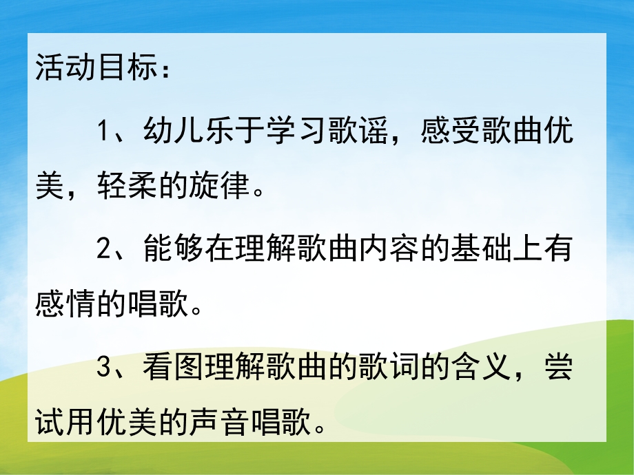 虫儿飞PPT课件教案图片PPT课件.pptx_第2页