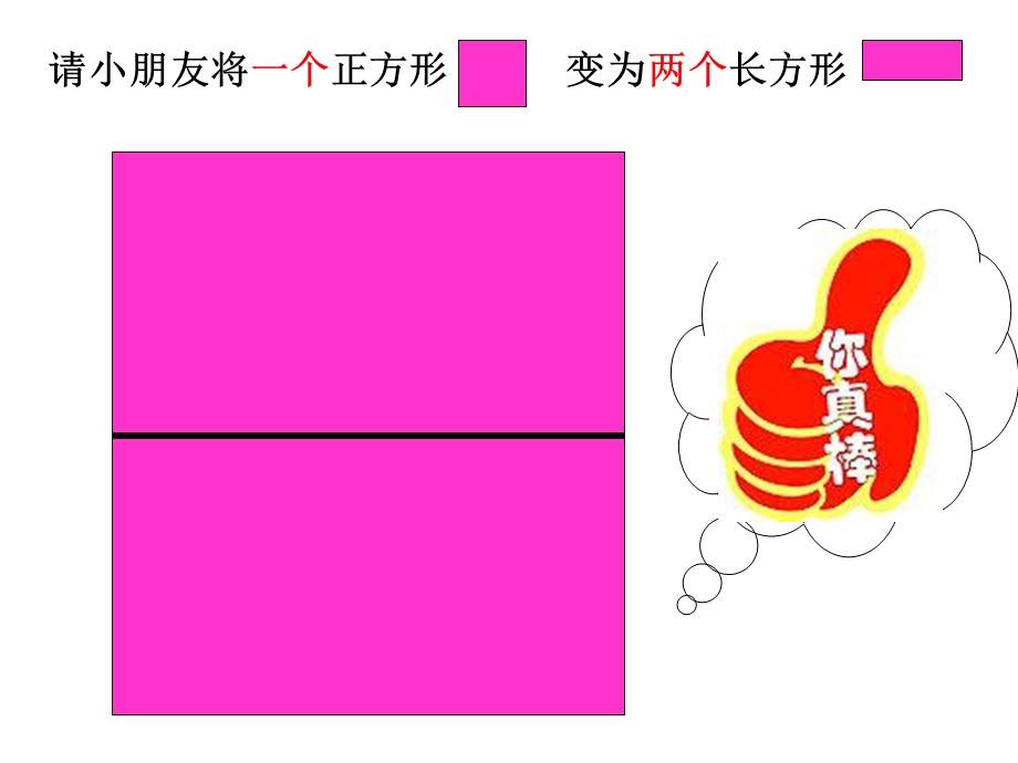 中班科学《图形宝宝大变身》PPT课件.ppt_第3页