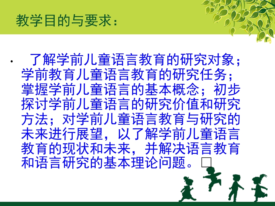 幼儿园学前儿童语言教育活动指导PPT课件ppt课件.pptx_第2页