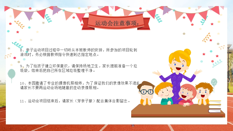 幼儿园亲子运动会PPT课件幼儿园亲子运动会PPT课件.pptx_第2页