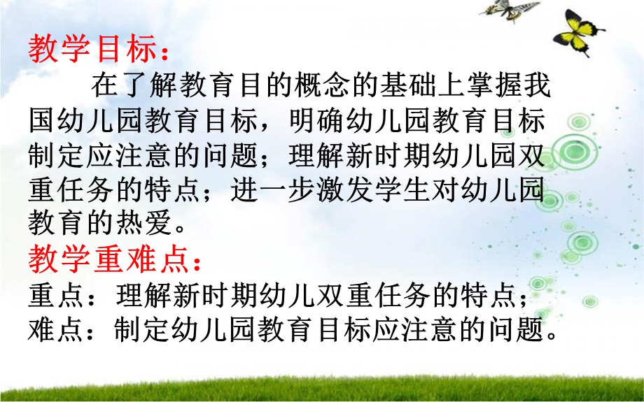 幼儿园学前教育的认识和理解PPT课件第二章对学前教育的认识和理解.pptx_第3页