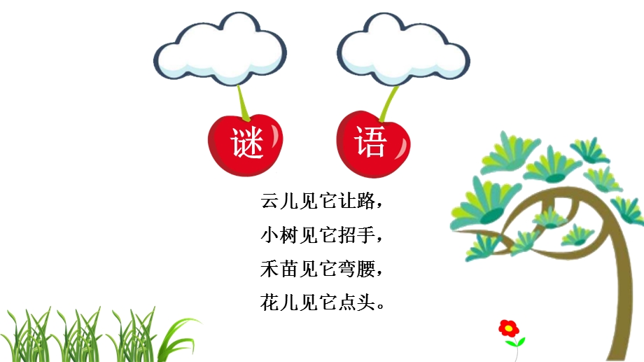 中班语言《风》PPT课件音乐PPT课件.ppt_第3页