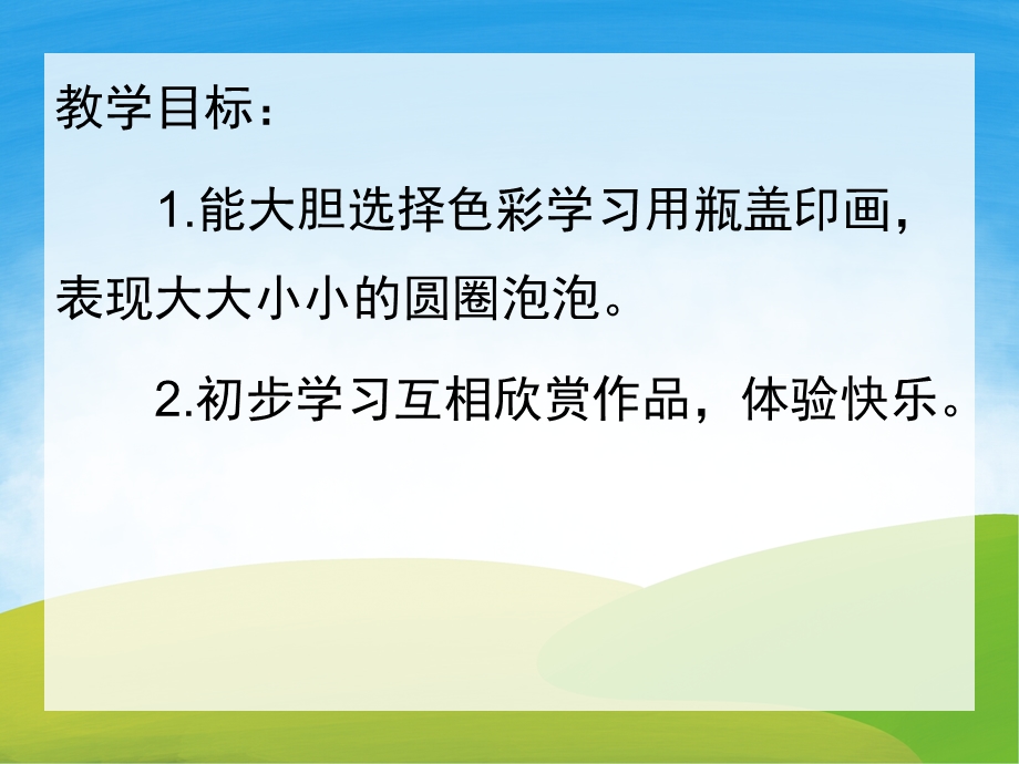 小鱼吐泡泡PPT课件教案图片PPT课件.pptx_第2页