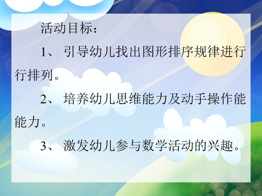 中班数学《排排坐》PPT课件中班数学《排排坐》PPT课件.ppt_第2页