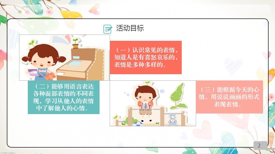 中班我的心情PPT课件教案图片PPT课件.ppt_第2页