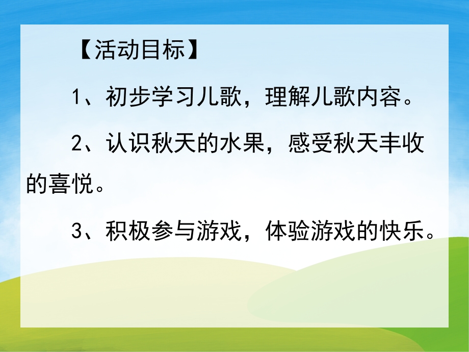 小班语言儿歌《妈妈与果娃娃》PPT课件教案音乐PPT课件.pptx_第2页