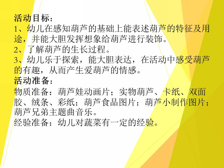 中班科学《有趣的葫芦》PPT课件教案PPT课件.ppt_第2页