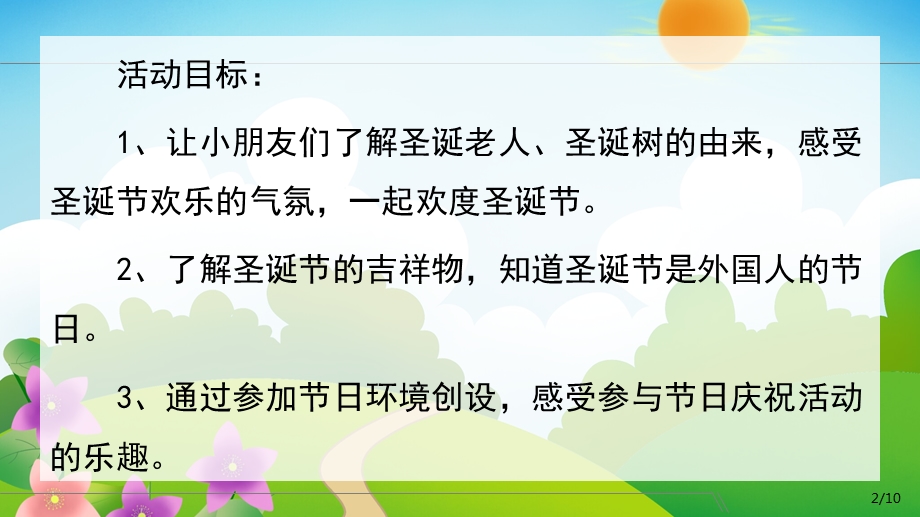 幼儿园《圣诞节的由来》PPT课件教案圣诞节的来历-小学生、幼儿园教学.pptx_第2页