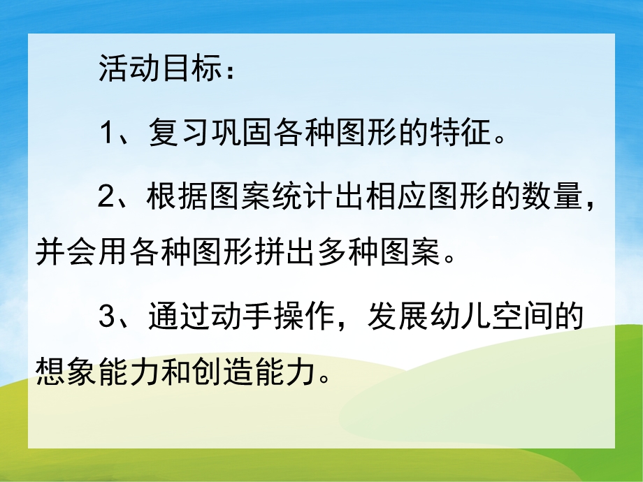 幼儿园认识图形《图形变变变》PPT课件教案PPT课件.pptx_第2页