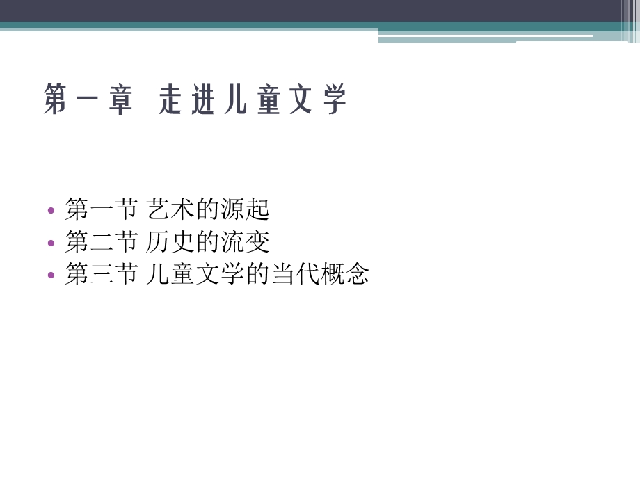 儿童文学PPT课件儿童文学.ppt_第3页