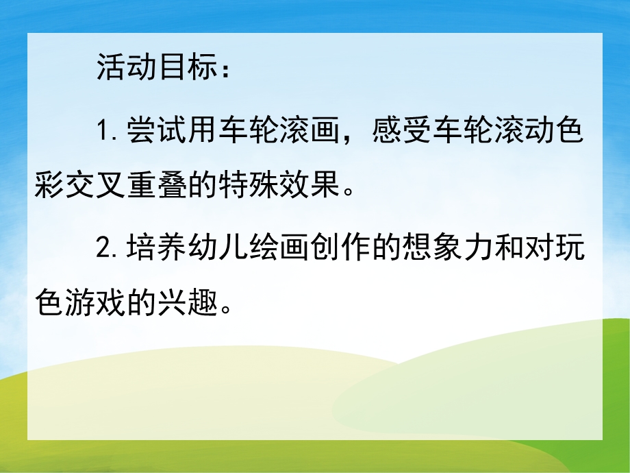 小班美术活动《小汽车会画画》PPT课件教案PPT课件.pptx_第2页