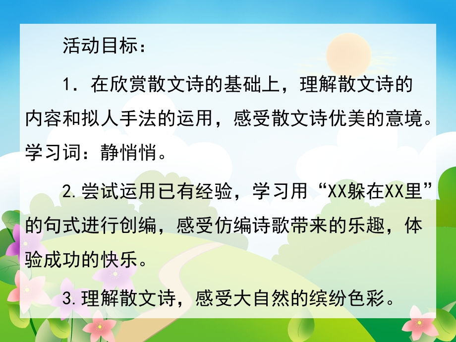 中班语言《捉迷藏》PPT课件教案幼儿园中班语言《捉迷藏》课件.ppt_第2页