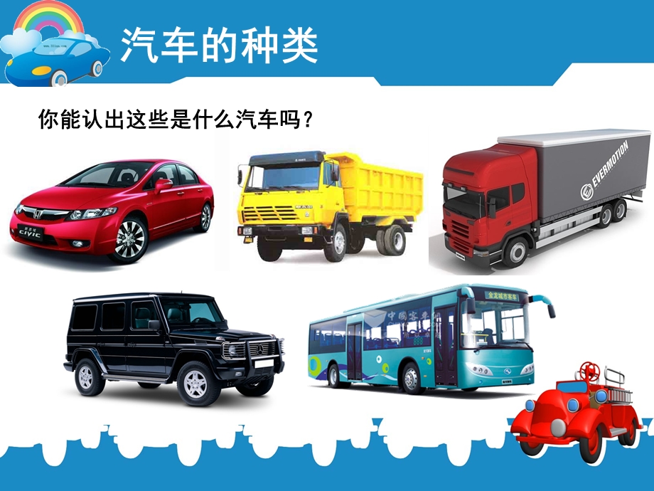 中班美术《画汽车》PPT课件教案.ppt_第3页