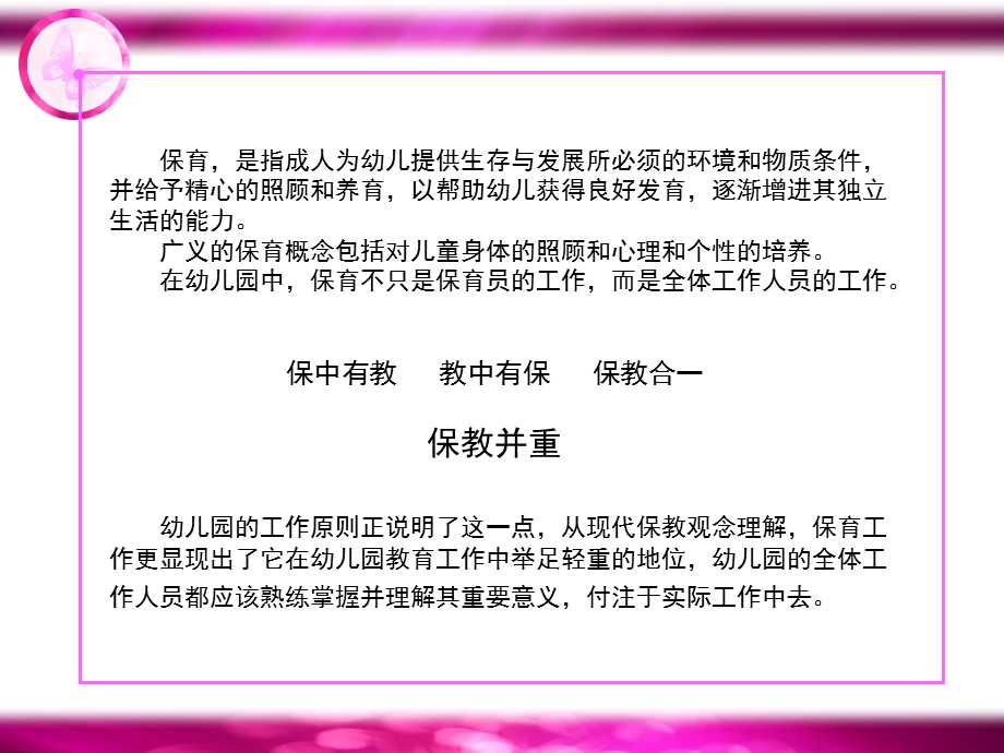 幼儿园一日生活中的保教结合PPT一日生活中的保教结合-刘宾.pptx_第2页