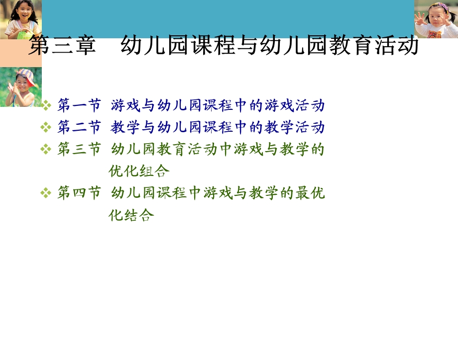 幼儿园课程与幼儿园教育活动PPT第三章-幼儿园课程与幼儿园教育活动.pptx_第2页