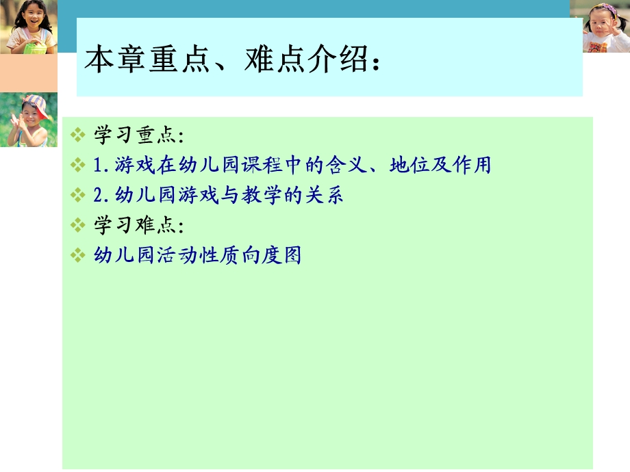 幼儿园课程与幼儿园教育活动PPT第三章-幼儿园课程与幼儿园教育活动.pptx_第3页