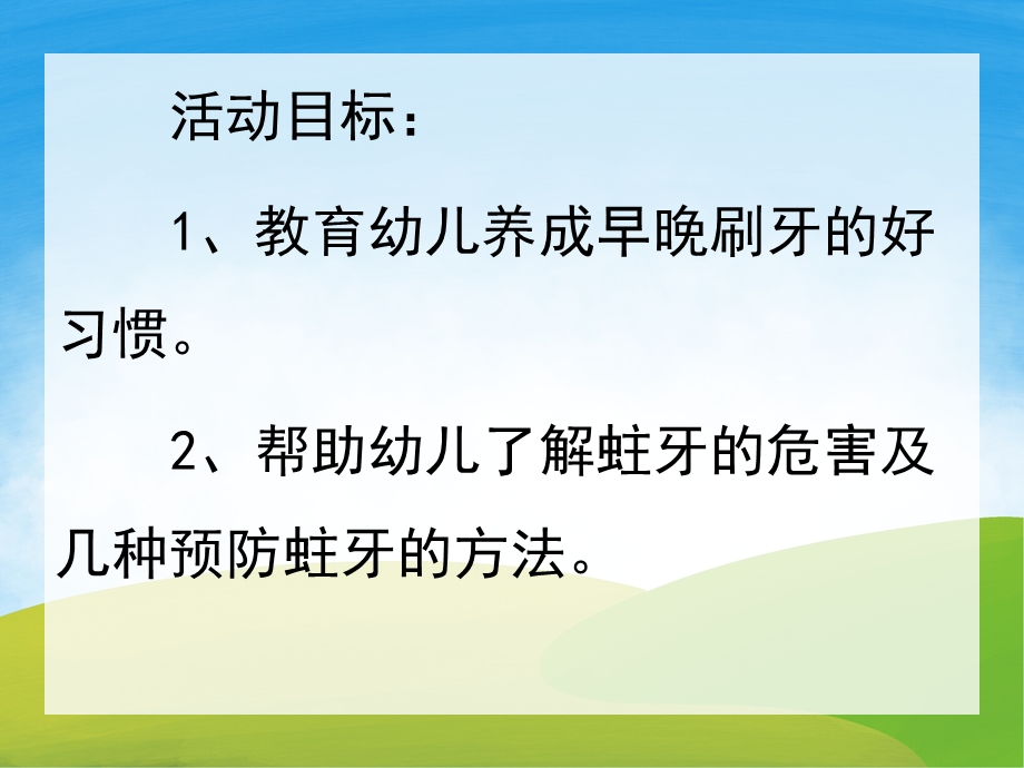 蛀牙虫快走开PPT课件教案图片PPT课件.pptx_第2页