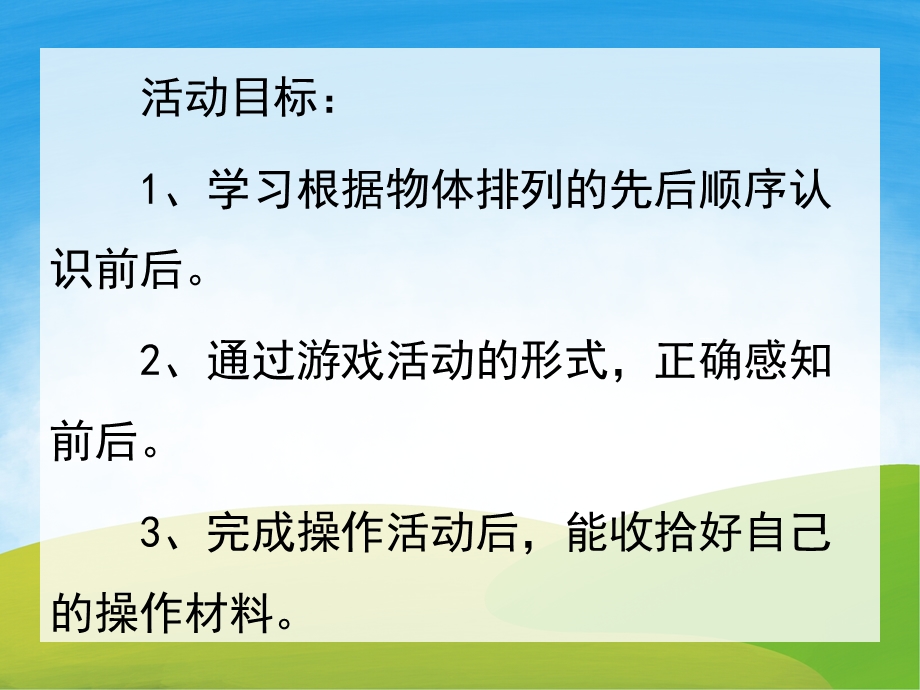 认识前后PPT课件教案图片PPT课件.pptx_第2页