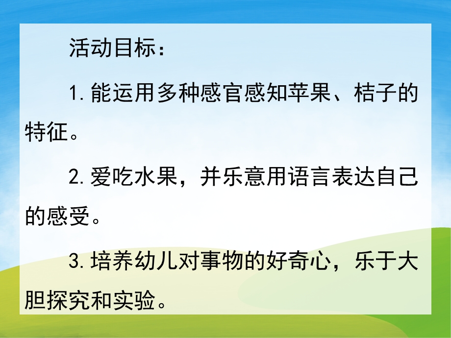 小班科学《天的水果》PPT课件教案PPT课件.pptx_第2页